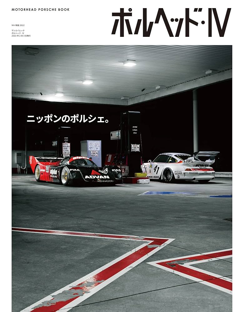 ポルヘッド ・ IV (サンエイムック) |本 | 通販 | Amazon